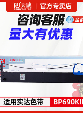 天威 适用 实达BP690KIII色带架 BP-6900K BP880K BP870K BP690K PLUS色带框GZSB280002色带芯 BP-690K 690K3
