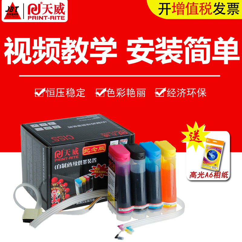 天威 ME30連供系統 適用epson愛普生打印機ME300 ME360 510 ME OFFICE 600F T1091噴墨打印機連供4色墨盒