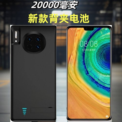 适用于华为mate30pro背夹电池Mate30手机壳充电宝大容量电源无线