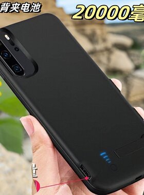 适用华为P30背夹充电宝