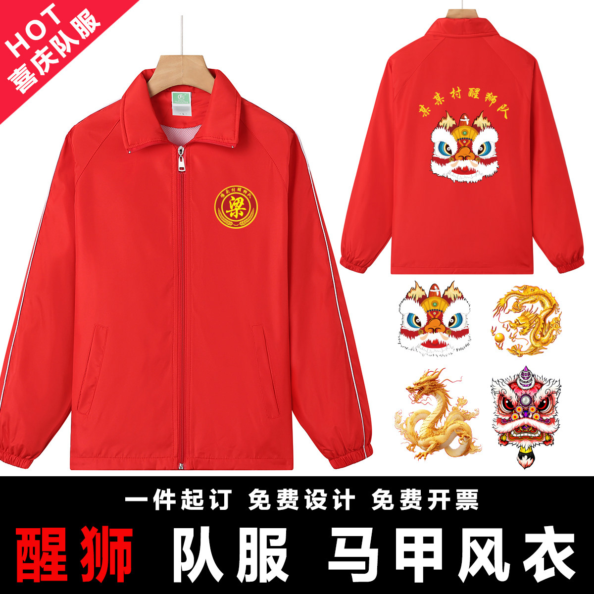 舞狮醒狮队服风衣马甲庆