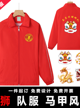 国潮舞狮醒狮舞龙龙狮头队服风衣马甲喜庆红色橙色队服定制  印字