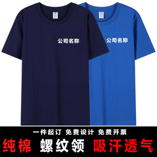 广告纯棉圆领T恤定制工作服diy印字logo定做工衣订制打底衫办公室