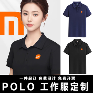 小米工作服T恤定制短袖 POLO衫 手机之家汽车销售后维修大码 工衣装