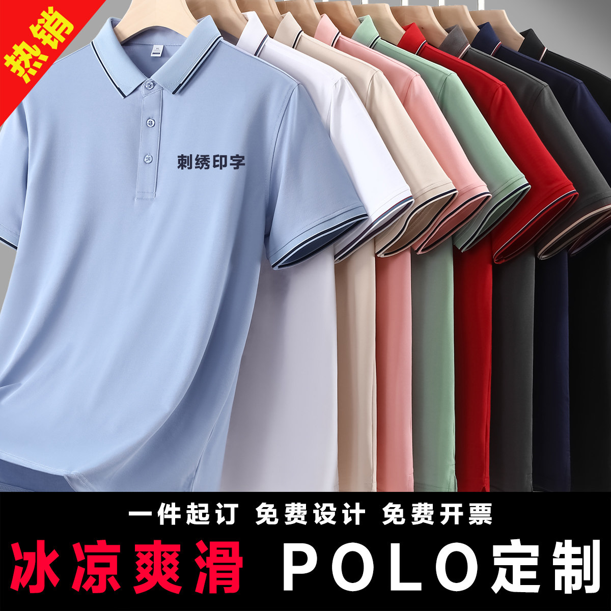 冰氧珠地冰凉高端POLO衫翻领商务办公工作服印制logo定制培训机构