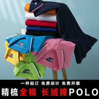 精梳全棉翻领polo定制班服短袖广告文化衫工作服印字商务办公 diy