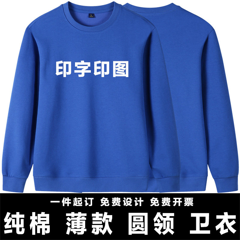 纯棉圆领卫衣健康布班服工作服团建情侣家庭亲子装logo定制diy服
