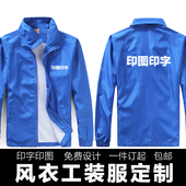 广告风衣定制工作服长袖 外套防风衣diy衣服印字logo定做工衣订制