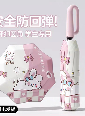 环扣全自动儿童雨伞圆角安全防戳防回弹晴雨两用学生专用折叠雨伞