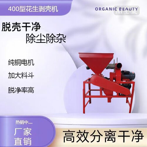 400型油茶果花生剥壳机