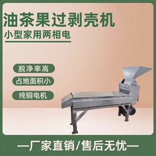 1000型油茶果剥壳机 家用全自动山茶籽去皮脱壳机