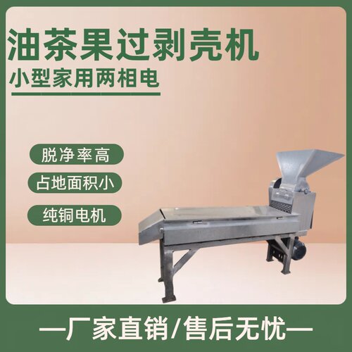 1000型全自动油茶果剥壳机剥壳机