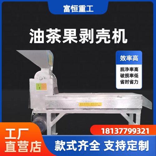 1000型油茶果去壳机全