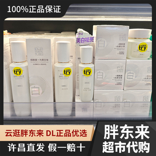 百雀羚光透耀白沁滢淡斑水乳面霜美白祛斑许昌胖东来DL正品带防伪