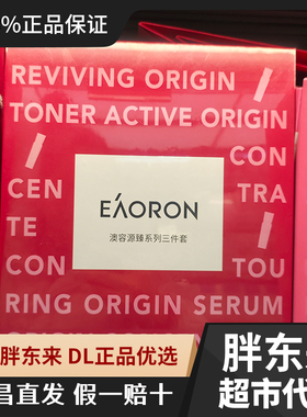 许昌胖东来正品澳容源臻系列三件套面部护理水乳精华液线下礼盒装
