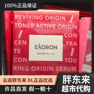 许昌胖东来正品澳容源臻系列三件套面部护理水乳精华液线下礼盒装
