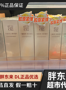 许昌胖东来DL正品百雀羚胶原紧弹盈亮美肌水乳精华液保湿提亮紧致