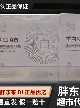 百雀羚莹透淡斑面膜美白祛斑提亮