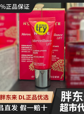 Nuxe欧树紧致塑颜抚纹眼霜15ml