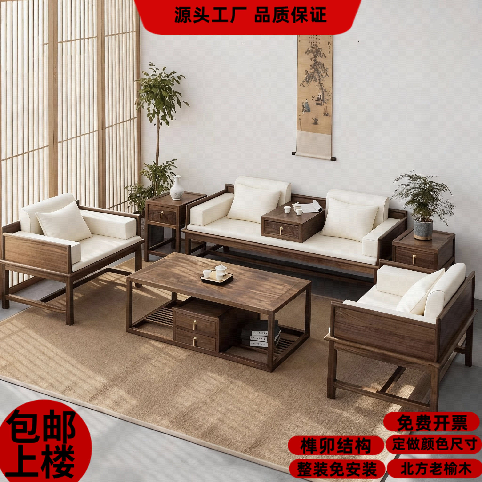新中式榆木实木宋氏美学沙发极简黑胡桃别墅客厅2026新款高端家具