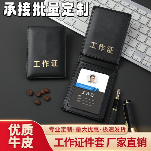 工作证皮套真皮竖版卡套