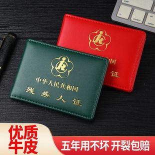 新款三代残疾人IC卡套横版真皮绿色保护套红色残疾人证保护套外壳