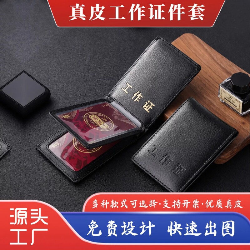 定制工作证皮套证件卡套牛皮卡包卡包/证件包