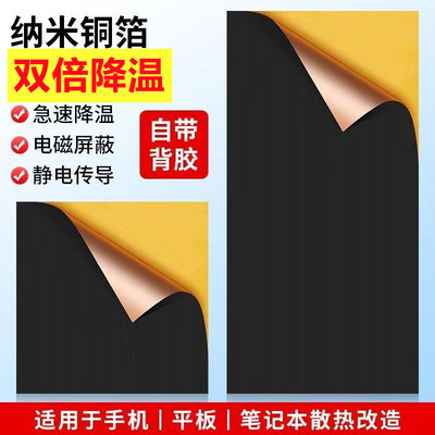 石墨烯散热片铜基导热系数高纳米铜箔匀热片手机电脑主板降温神器