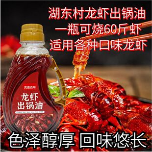 湖东村香辣十三香龙虾出锅油起锅油飘香红油香辣油餐饮商用调味油