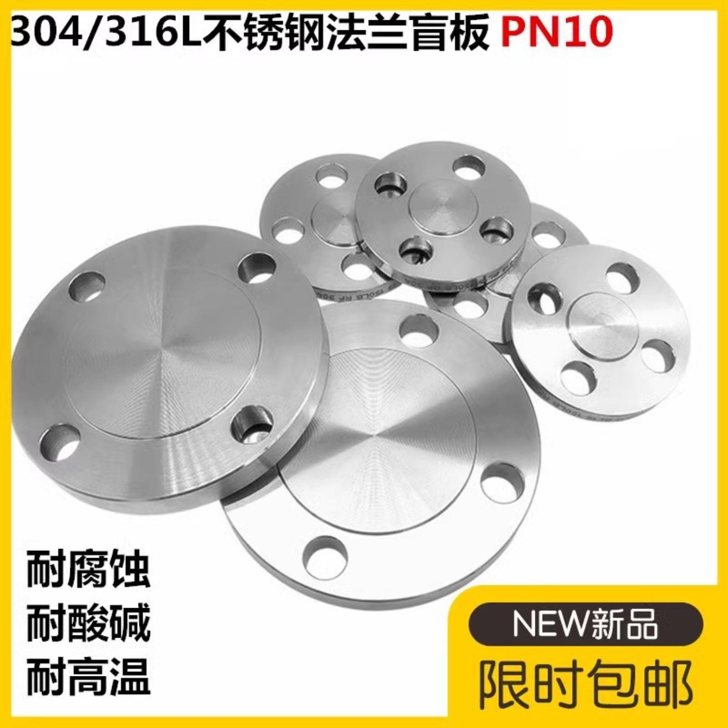 304316L不锈钢法兰盲板盖板PN6DN