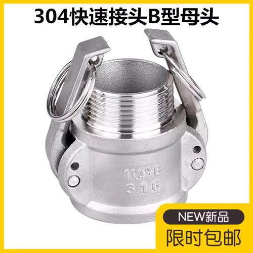 304不锈钢B型板把式工业快装接头