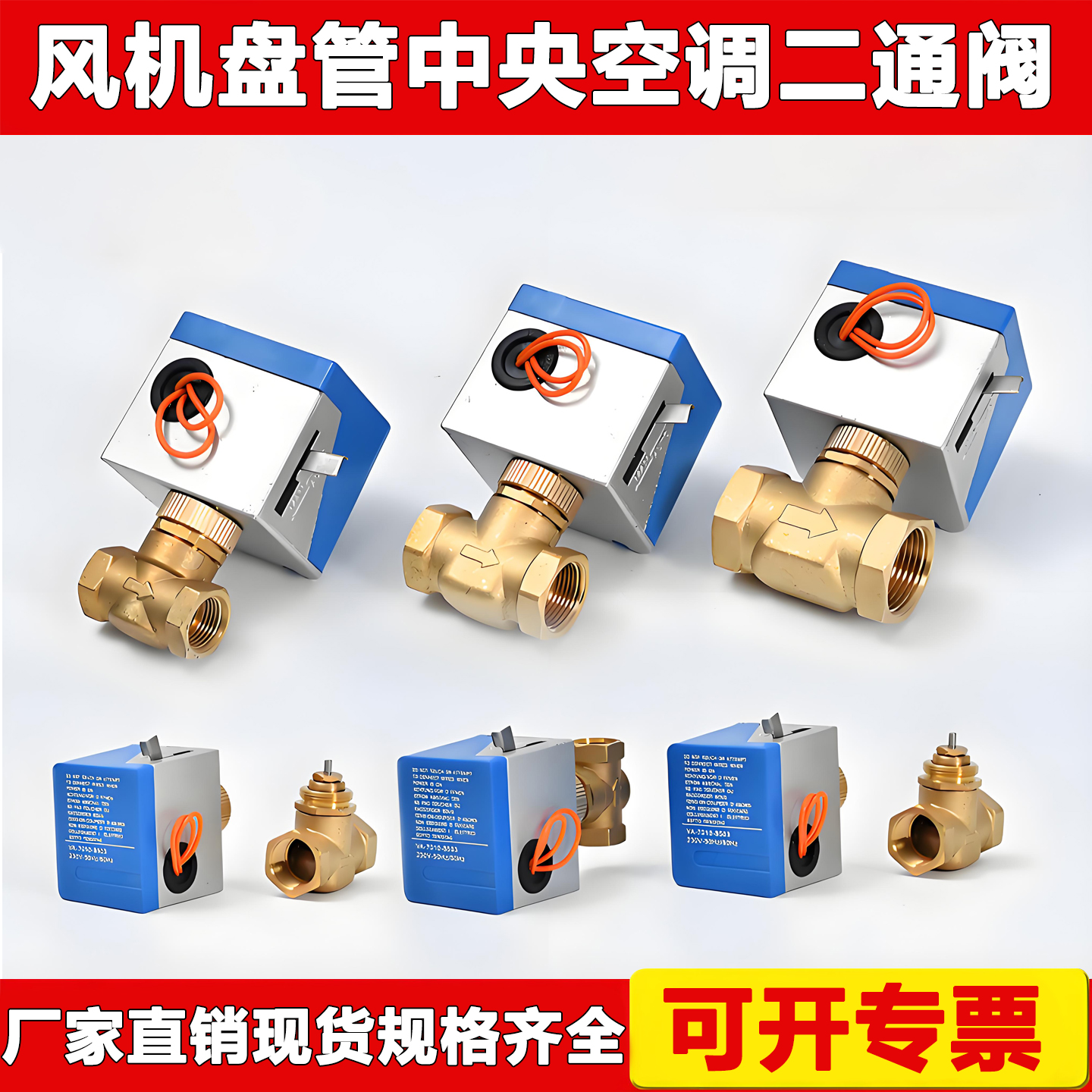 VA7010-8503电动二通阀