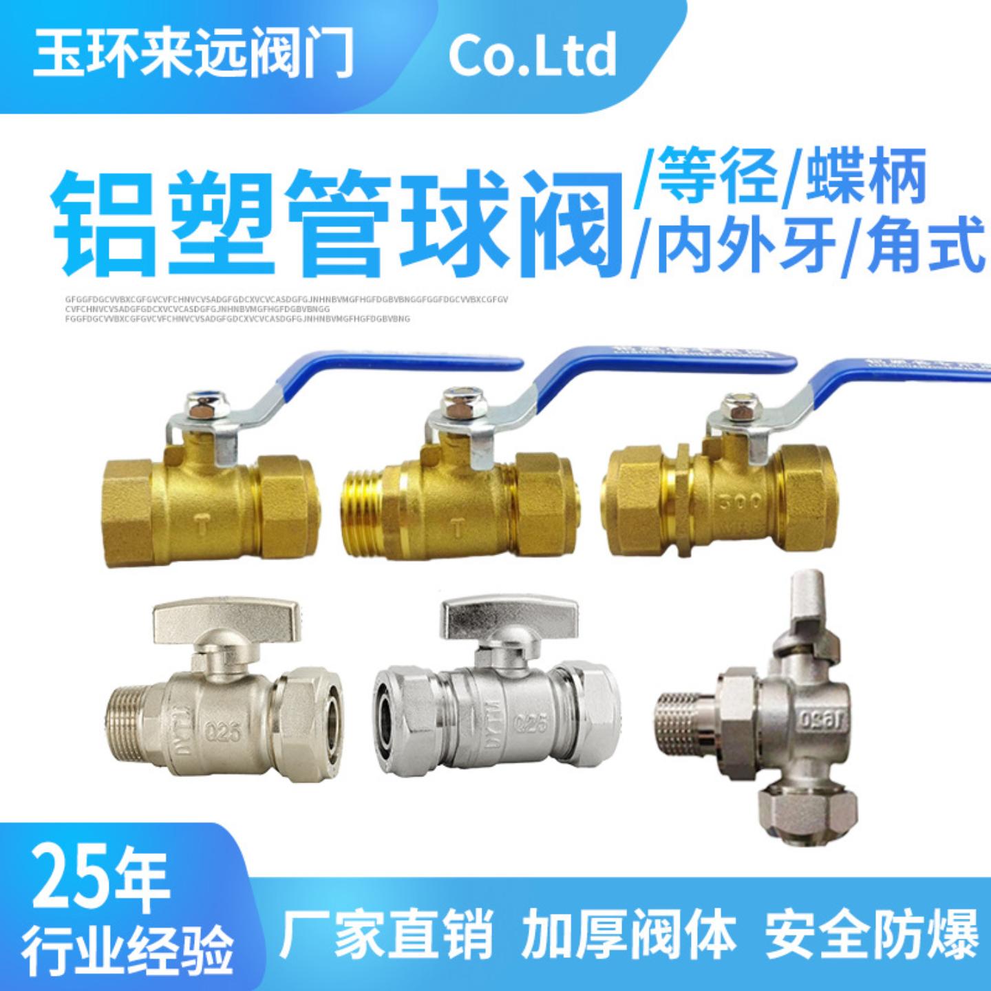 源头铝塑管专用4分121620等径