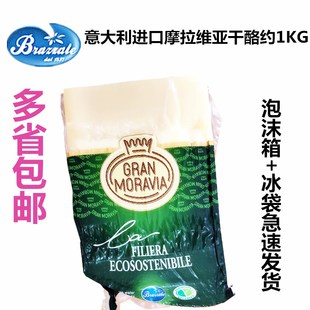 柏札莱Gran Moravia摩拉维亚干奶酪巴马臣芝士约1kg 可搭红酒食