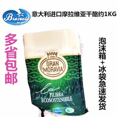 柏札莱Gran Moravia摩拉维亚干奶酪巴马臣芝士约1kg 可搭红酒食