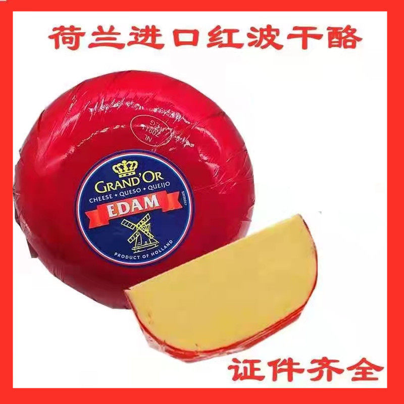 荷兰进口德宝牌红波芝士 伊顿奶酪球 红波奶酪约1.8KG左右即食