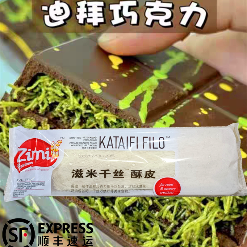 滋米千丝酥皮500g酥皮丝半成品