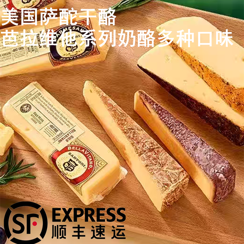 美国萨陀芭拉维他原制干酪帕马森红酒咖啡香醋番茄罗勒奶酪芝士块