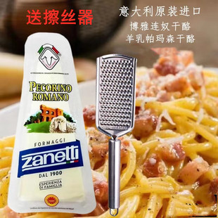 意大利博雅连奴羊奶酪芝士PECORINOROMANO佩科里诺羊奶干酪 200g