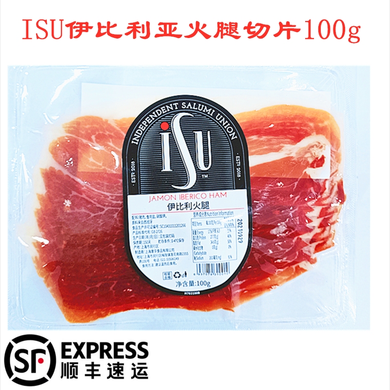 西班牙伊比利火腿片100g意华Jamon Iberico Ham火腿切片 冷盘即食 粮油调味/速食/干货/烘焙 火腿/即食火腿/加工火腿 原图主图