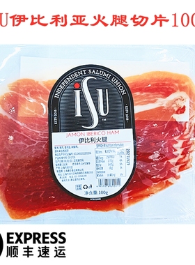 西班牙伊比利火腿片100g意华Jamon Iberico Ham火腿切片 冷盘即食