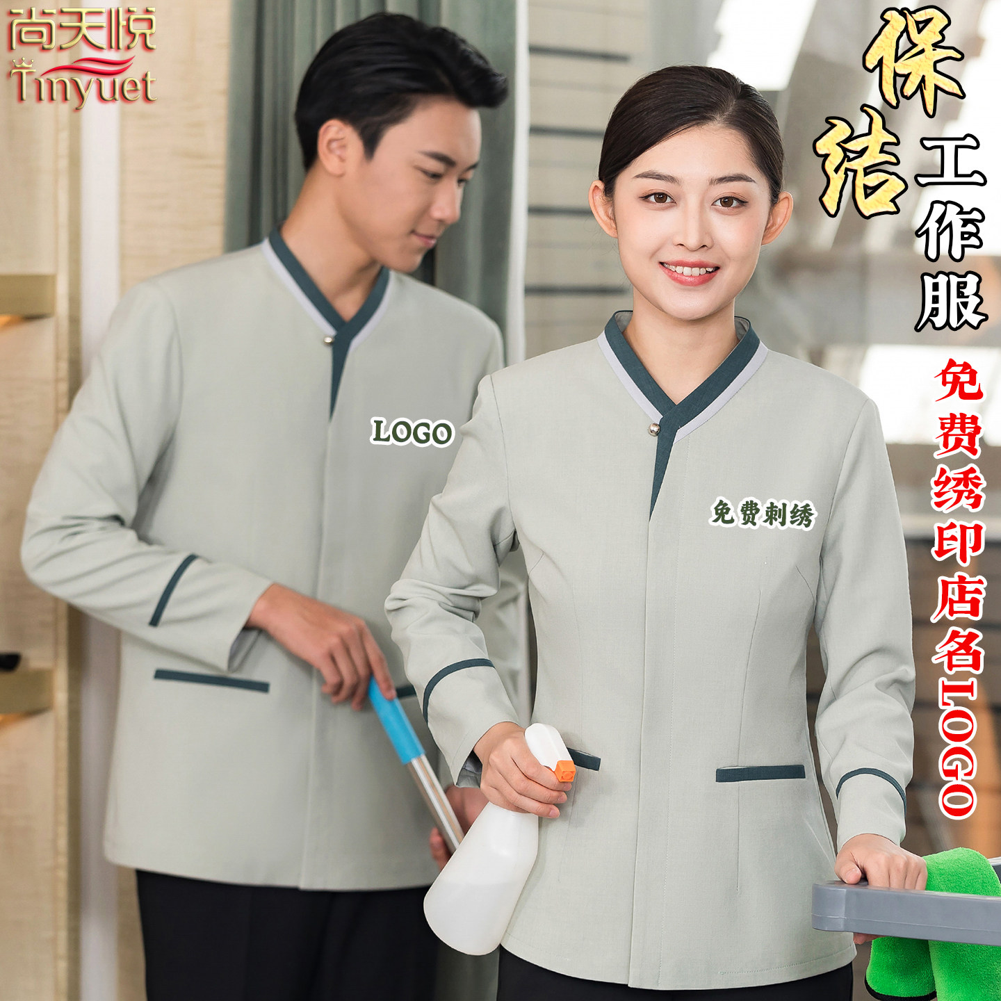乔格斯保洁工作服长袖酒店客房家政物业清洁阿姨高端服务员工制服