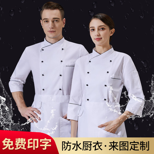 防水厨师工作服男长袖秋冬