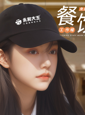 纯棉餐饮服务员棒球帽定制印logo