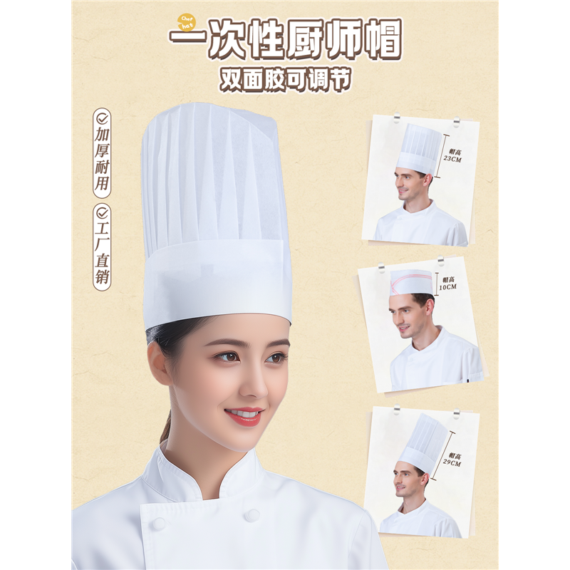 一次性无纺布厨师高帽男款