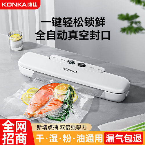 康佳全自动抽真空封口机