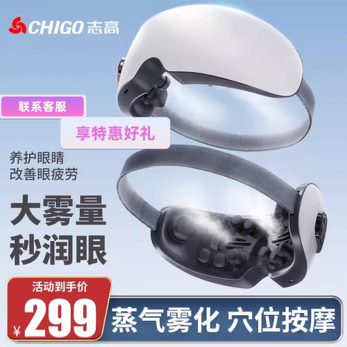 志高眼部按摩器缓解眼睛疲劳红血丝干涩润眼仪雾化蒸汽热敷护眼仪