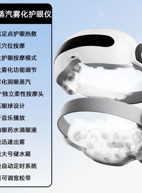 奥克斯眼部按摩仪缓解疲劳干涩干眼症润眼仪雾化蒸汽眼罩热敷熏蒸