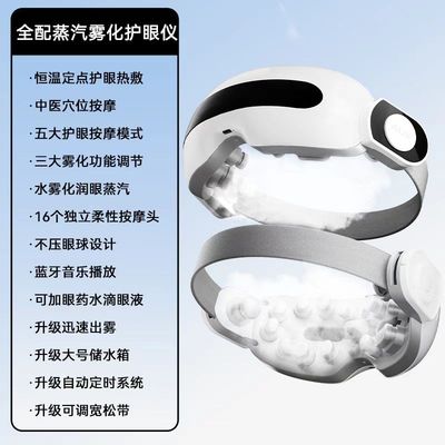 奥克斯眼部按摩仪缓解疲劳干涩干眼症润眼仪雾化蒸汽眼罩热敷熏蒸