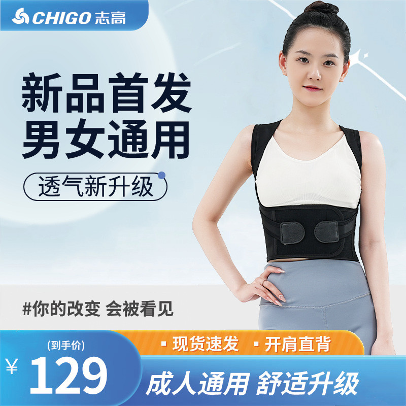 成人学生防驼背矫正带抖音热卖同款夏季轻薄舒适坐姿固定神器美背